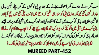 MUREED PART 447