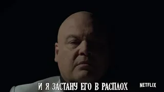 Сериал "Сорвиголова" 3 сезон: Тизер "Fisk Spotlight". Русские субтитры