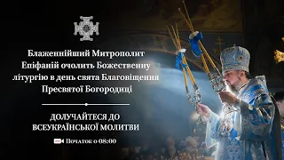 Божественна літургія в день свята Благовіщення Пресвятої Богородиці