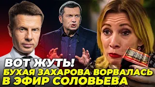 🔥СОЛОВЬЕВ ЧУТЬ НЕ РУХНУЛ, Захарову УТАЩИЛА охрана, Израиль БОЛЬШЕ НЕ СКРЫВАЕТ, рф ткнули| ГОНЧАРЕНКО