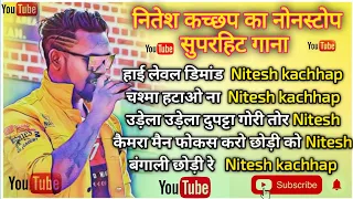 Nitesh kachhap nonstop song | #niteshkachhap new nagpuri hit song | new nagpuri shadi video dance