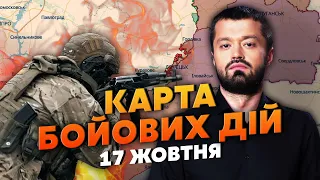 ⚡️РОСІЯН РОЗІРВАЛИ ПІД МАР’ЇНКОЮ! Карта бойових дій 17 жовтня: ЗСУ йдуть на Крим? У ворога паніка