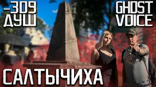 Donskoe CEMETERY | Grave of Saltychikha | Communication with the soul