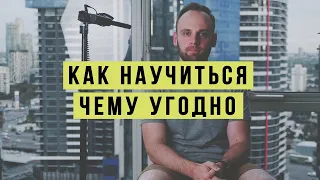 Таланта не существует (или как научиться чему угодно) // Один Вопрос