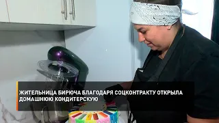 Жительница Бирюча благодаря соцконтракту открыла домашнюю кондитерскую