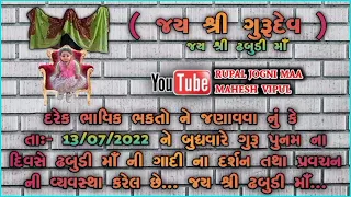 Address/ગુરુપૂનમના ઢબુડીમાઁના દર્શન સવારે ૧૦:થી સાંજે ૫:વાગ્યા સુધી થશે.(પાલનપુર)