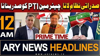 ARY News 12 AM Headlines 20th July 2023 | 𝐁𝐢𝐠 𝐑𝐞𝐯𝐞𝐥𝐚𝐭𝐢𝐨𝐧 | Prime Time Headlines