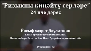 "Сабырлык аша нигъмәт килә". Йосыф хәзрәт Дәүләтшин