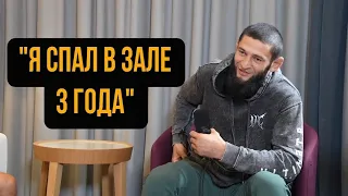 Хамзат Чимаев:о первой работе,комнате в спортзале и тренировках