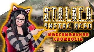 S.T.A.L.K.E.R. ЧИСТОЕ НЕБО | S.T.A.L.K.E.R. CLEAR SKY | СТАЛКЕР ЧИСТОЕ НЕБО ПРОХОЖДЕНИЕ ► МАСТЕР