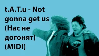 t.A.T.u. - Not gonna get us /Нас не догонят