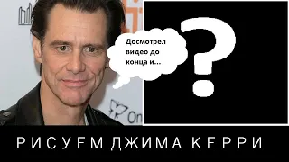 РИСУЕМ ДЖИМА КЕРРИ В ОБЫЧНОМ ПЭИНТЕ виндовса/#джимкерри #jimcarrey #рисуем #drawing