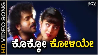 Ko Ko Koliye - Sipayi - HD Video Song | Ravichandran | Soundarya | SPB | Hamsalekha