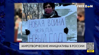 Антивоенные настроения. Россияне — против войны