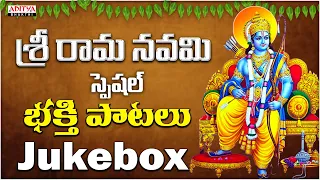 Sri Rama Navami special - Jukebox | Lord Rama Songs | Telugu Devotional Songs | #ramasongs