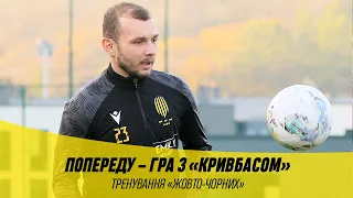 Підготовка до «Кривбасу» / Тренування «жовто-чорних»