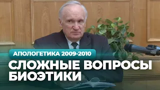 Сложные вопросы биоэтики (МДА, 2010.03.09) — Осипов А.И.