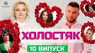 Холостяк 11 - Выпуск 10 / Знакомство Михаила с родителями девушек / Кто покинул шоу в 10 выпуске?