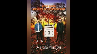 ЕГОР КРИД, МИХАИЛ ШУФУТИНСКИЙ - 3-Е СЕНТЯБРЯ!! ОБЛОЖКА ПЕСНИ 🍁 #shorts #ЕгорКрид #музыка