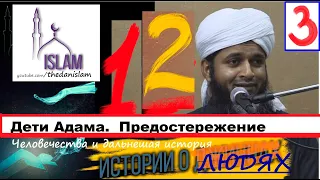 Дети Адама. Предостережение "История человечества. Хасан Али. Люди джинны!" эпизод 123 Мир джинов