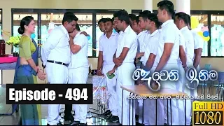 Deweni Inima | Episode 494 28th December 2018