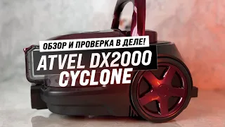 ATVEL DX2000 Cyclone: Мощный проводной пылесос с контейнером для пыли ✔️ Обзор и тесты