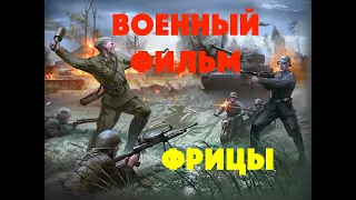 ВОЙНА УБИВАЕТ НО НЕ ЛЮБОВЬ ФАШИСТА И РУССКОЙ - Исторический фильм 2019 - военное кино 2019