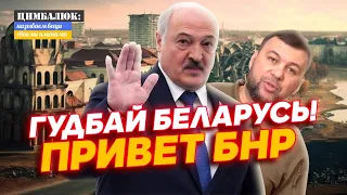 Лукашенко стремительно пробил дно: вместо Беларуси будет Минский федеральный округ