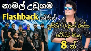 Namal udugama with flashback / Best backing live song collection