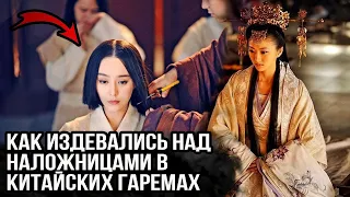 Как жили наложницы в Китайском гареме? Страшная жизнь женщин.