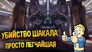 WARFRAME КАК УБИТЬ ОБНОВЛЕННОГО ШАКАЛА ГАЙД+БИЛД. ОБНОВЛЕНИЕ МЕРТВАЯ ТОЧКА