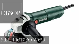 УШМ metabo w650-125. Обзор.