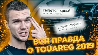 Неудобные вопросы | Дилер Volkswagen | Touareg 2019 | Автотрейд АГ