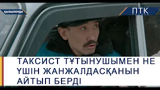 Такси қызметкері тұтынушымен не үшін жанжалдасқанын айтып берді