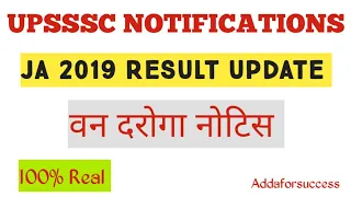 upsssc latest news// UDA/LDA RESULT DATE // VAN DAROGA भर्ती 2022// J A 2019 RESULT DATE #upsssc