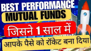 Best performance mutual fund in 2024. सबसे ज्यादा return देने वाले mutual fund?@SIPGYAN