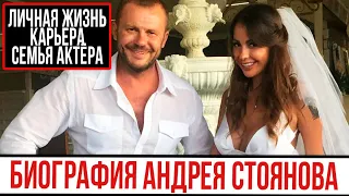 БИОГРАФИЯ СТОЯНОВ АНДРЕЙ: КАРЬЕРА, ЛИЧНАЯ ЖИЗНЬ, ИНТЕРЕСНЫЕ ФАКТЫ