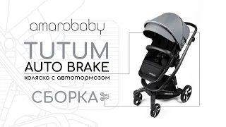 Коляска трансформер 2 в 1 с автоматическим тормозом AmaroBaby TUTUM