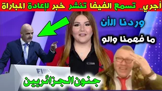 الفيفا تنشر قرارها الأخير  بخصوص مباراة الجزائر و الكاميرون وتحذفه في ثواني.تعرف على الحقيقة ؟!