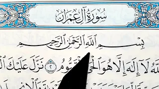 Сура 3) Ал-Е-Имран аяты: 30-37. Правильно читать Коран. Learning to read the QURAN correctly.