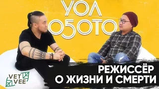 Режиссёр «Уол О5ото» Владимир Мункуев