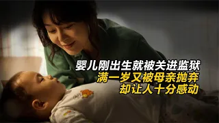 催淚電影 | 這位母親把一歲大的孩子送人，卻把我整哭了！韓國電影《和聲》 #電影和聲 #感人電影 #巨聲媽媽 #催淚電影 #合唱團 #感人電影解說 #感人電影片段 #感人電影推薦