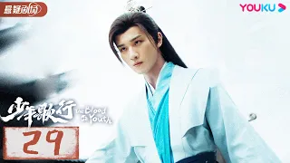 ENGSUB【The Blood of Youth】EP29 | Li Hongyi/Liu Xueyi/Lin Boyang | Wuxia drama | YOUKU SUSPENSE