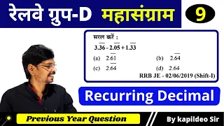 Recurring Decimal - 9 ¦ आवर्ती दशमलव | Rly Group D Special ¦ Math ¦ KTC By Kapildeo Sir