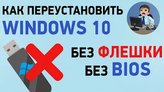 Как сбросить Windows 10 до заводских настроек? Переустановка Windows 10 без флешки и BIOS