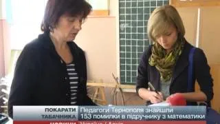 Табачника хочуть покарати за помилки в підручниках