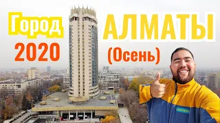 Город АЛМАТЫ (Алма-Ата, Almaty City), Казахстан, 2020 год. Осень.