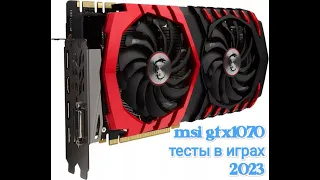 Старичёк AMD FX(tm)8320 3.5 GHz и GTX 1070 на 8 GB. Тесты в играх