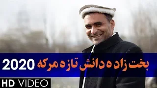 Bakht Zada Danish New Interview With Abdullah Zaheer 2020