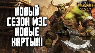 НОВЫЙ СЕЗОН - НОВЫЕ КАРТЫ: Infi (Orc) vs KaHo (Ne) Warcraft 3 Reforged